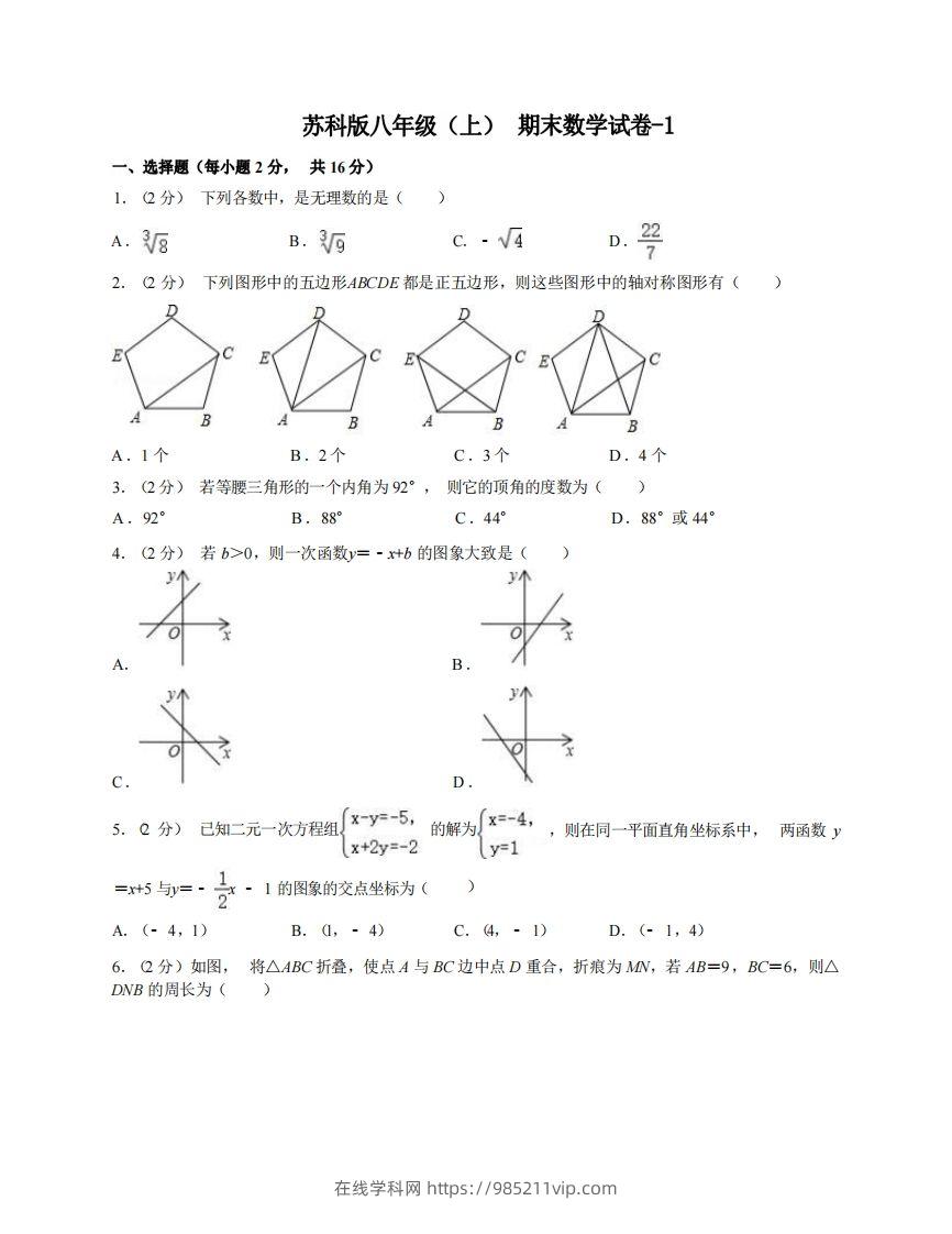 图片[1]-八年级（上）数学期末试卷5-1卷苏科版-在线学习网