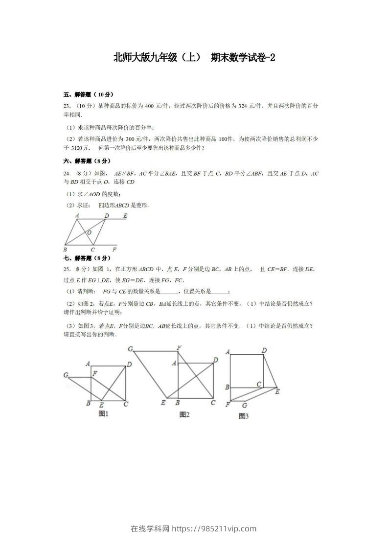 图片[1]-九年级（上）数学期末试卷5-2卷北师大版-在线学习网