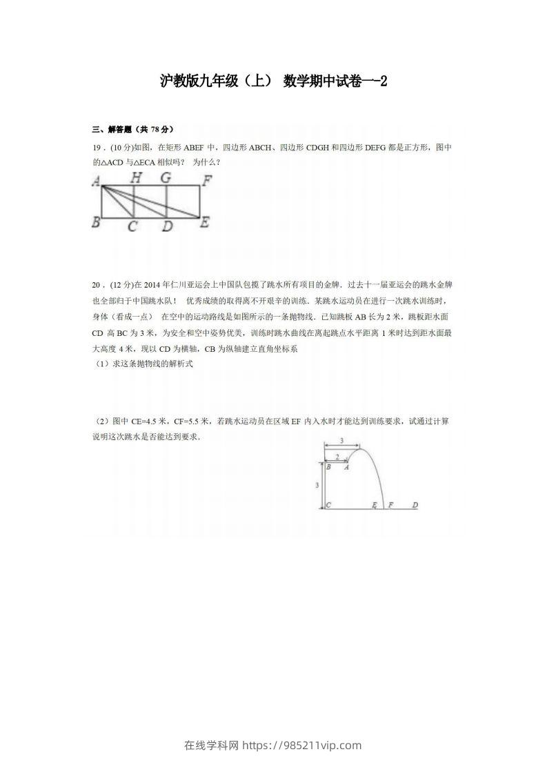 图片[1]-九年级（上）数学期中试卷1-2卷沪教版-在线学习网