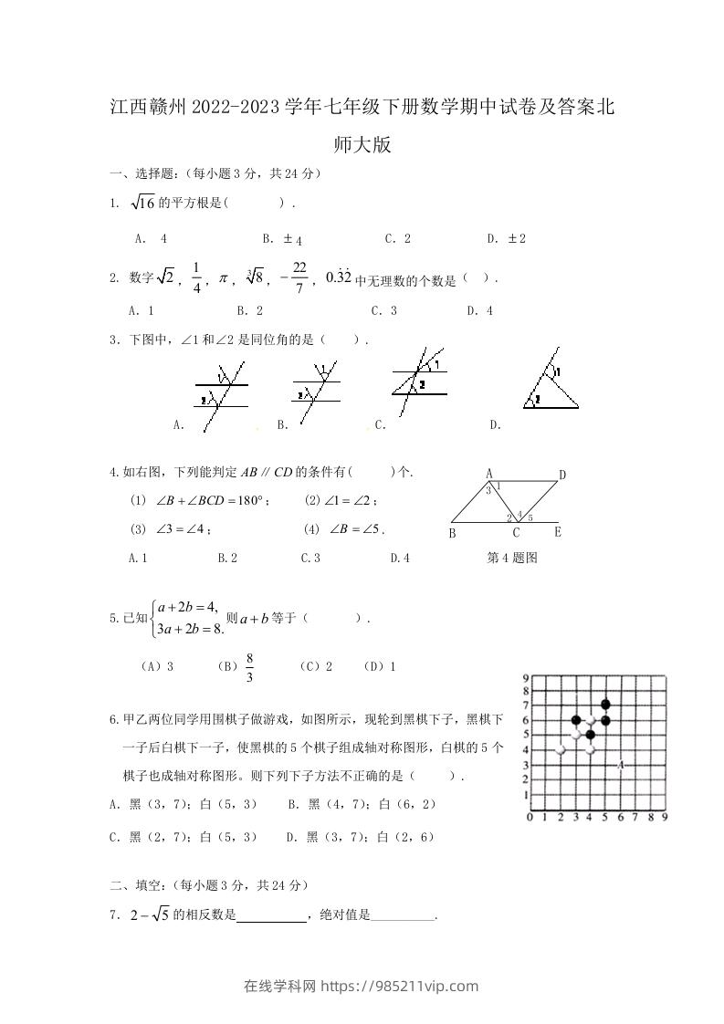 图片[1]-江西赣州2022-2023学年七年级下册数学期中试卷及答案北师大版(Word版)-在线学习网