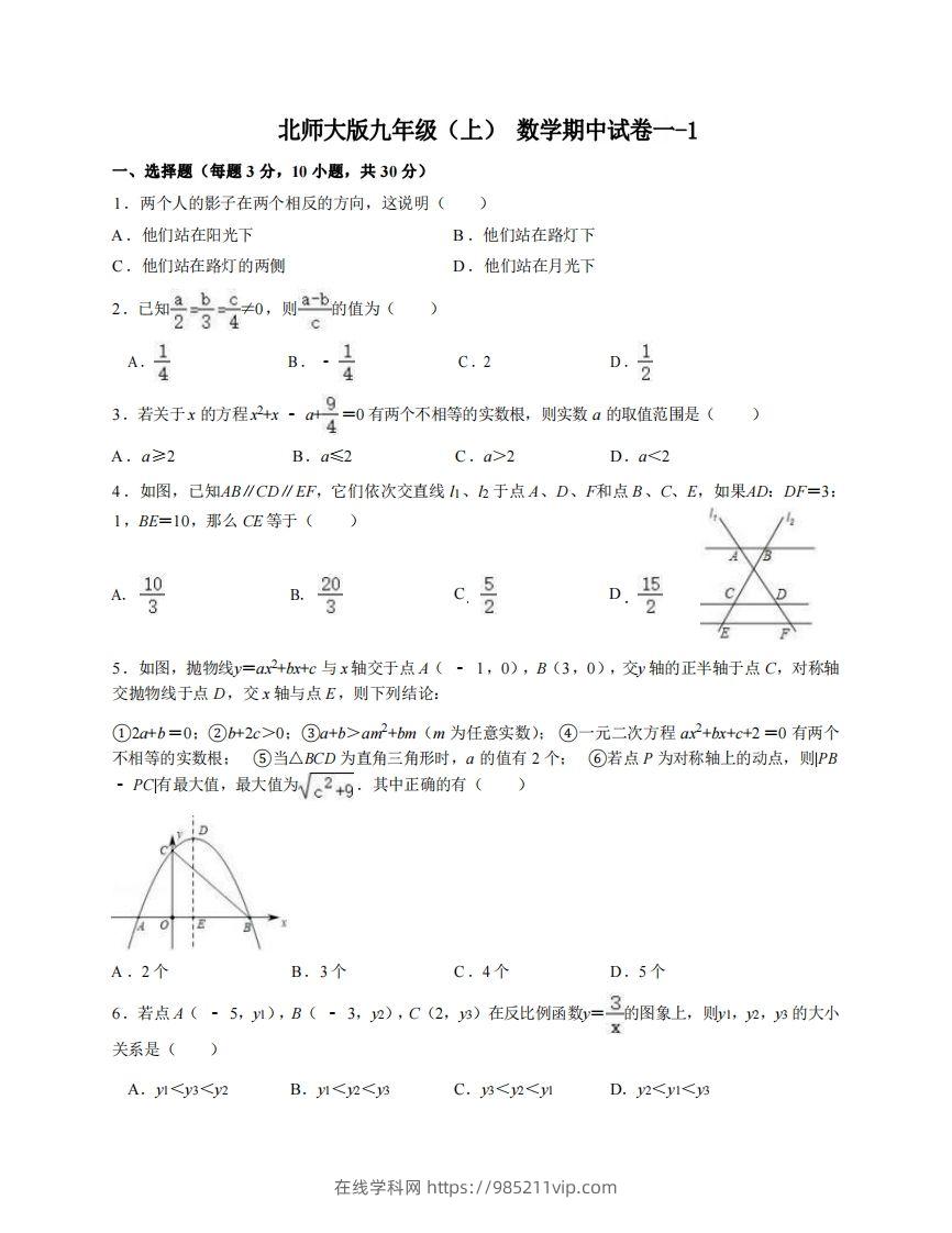 图片[1]-九年级（上）数学期中试卷1-1卷北师大版-在线学习网