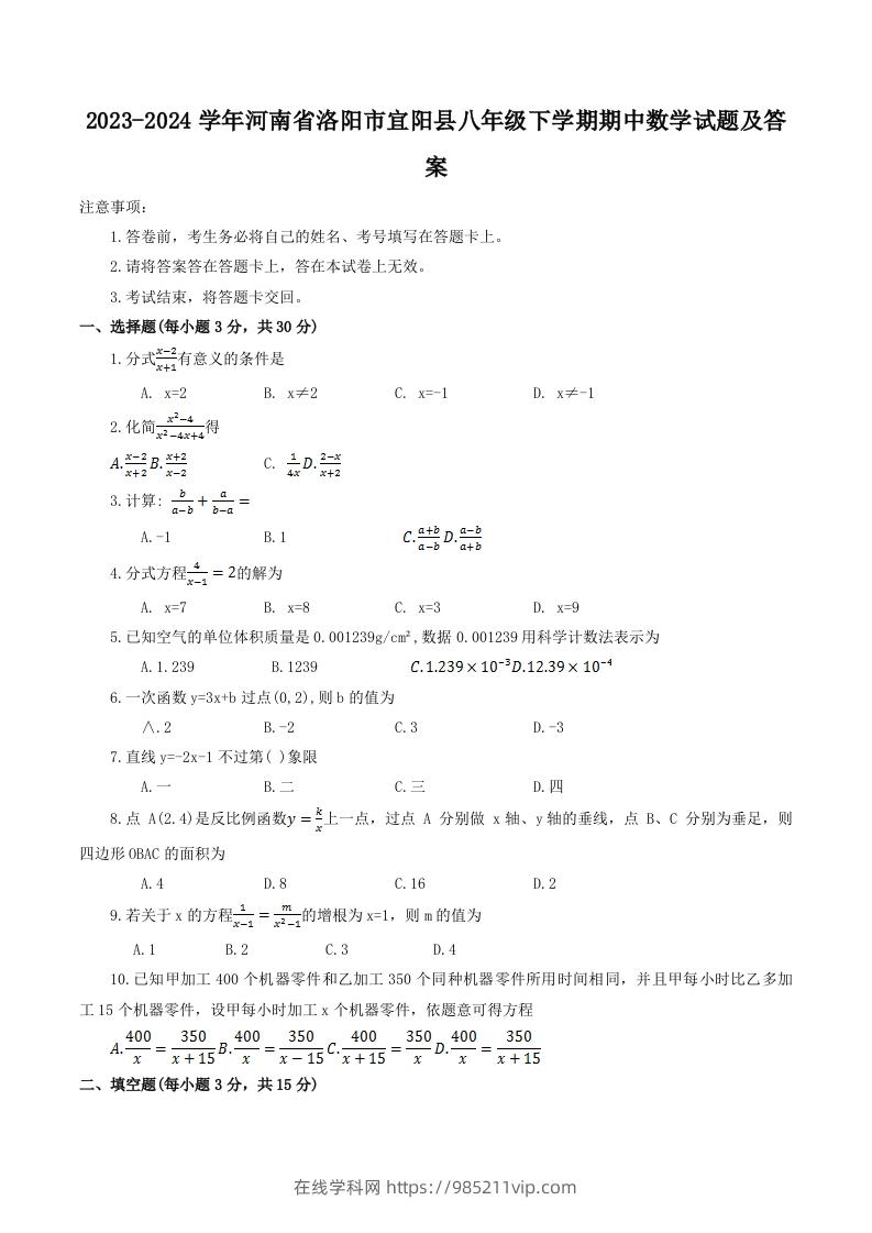 图片[1]-2023-2024学年河南省洛阳市宜阳县八年级下学期期中数学试题及答案(Word版)-在线学习网