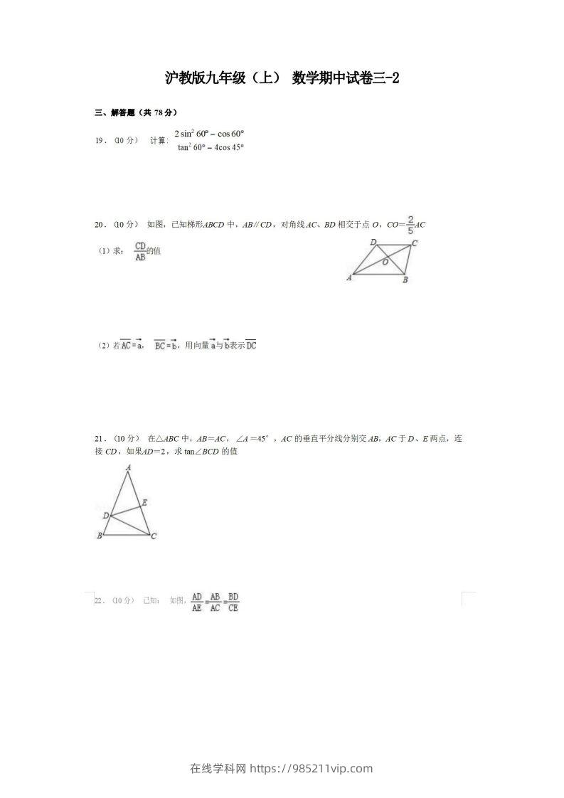 图片[1]-九年级（上）数学期中试卷3-2卷沪教版-在线学习网