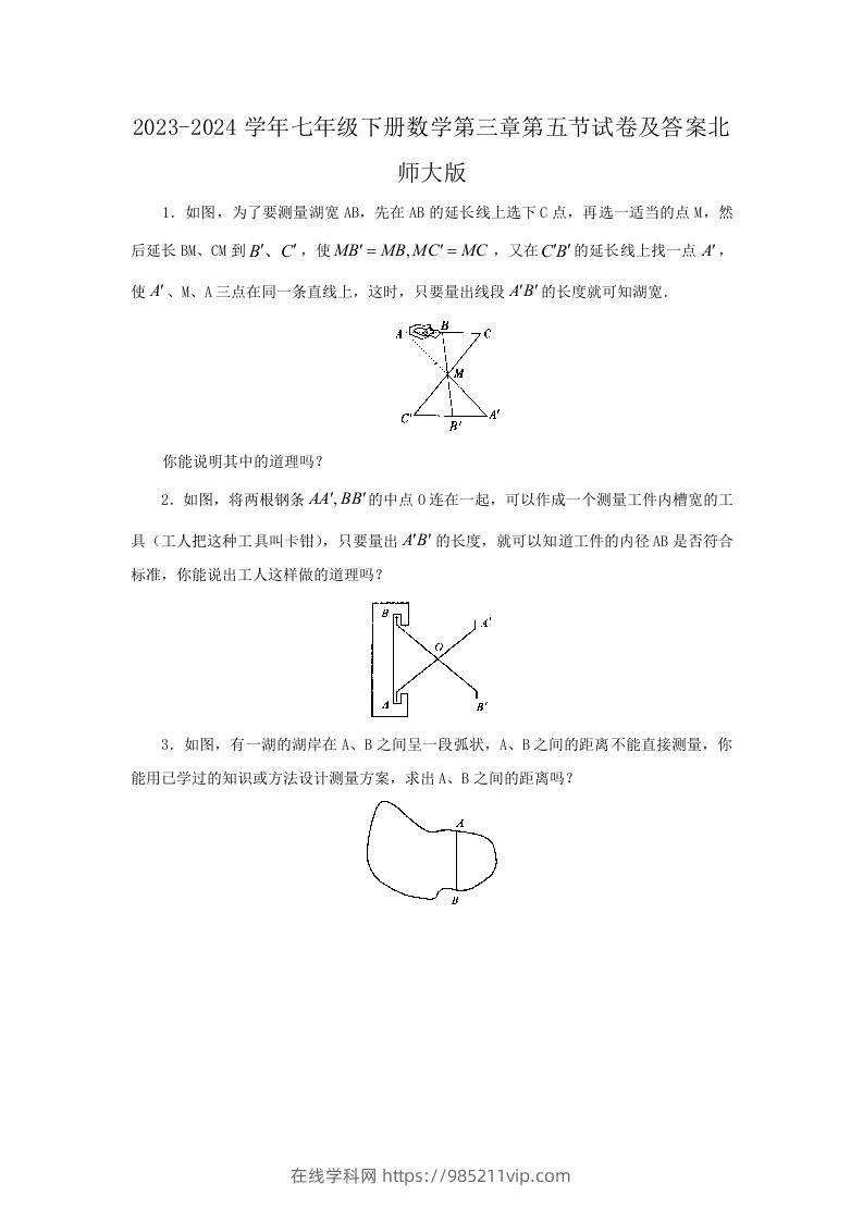 图片[1]-2023-2024学年七年级下册数学第三章第五节试卷及答案北师大版(Word版)-在线学习网