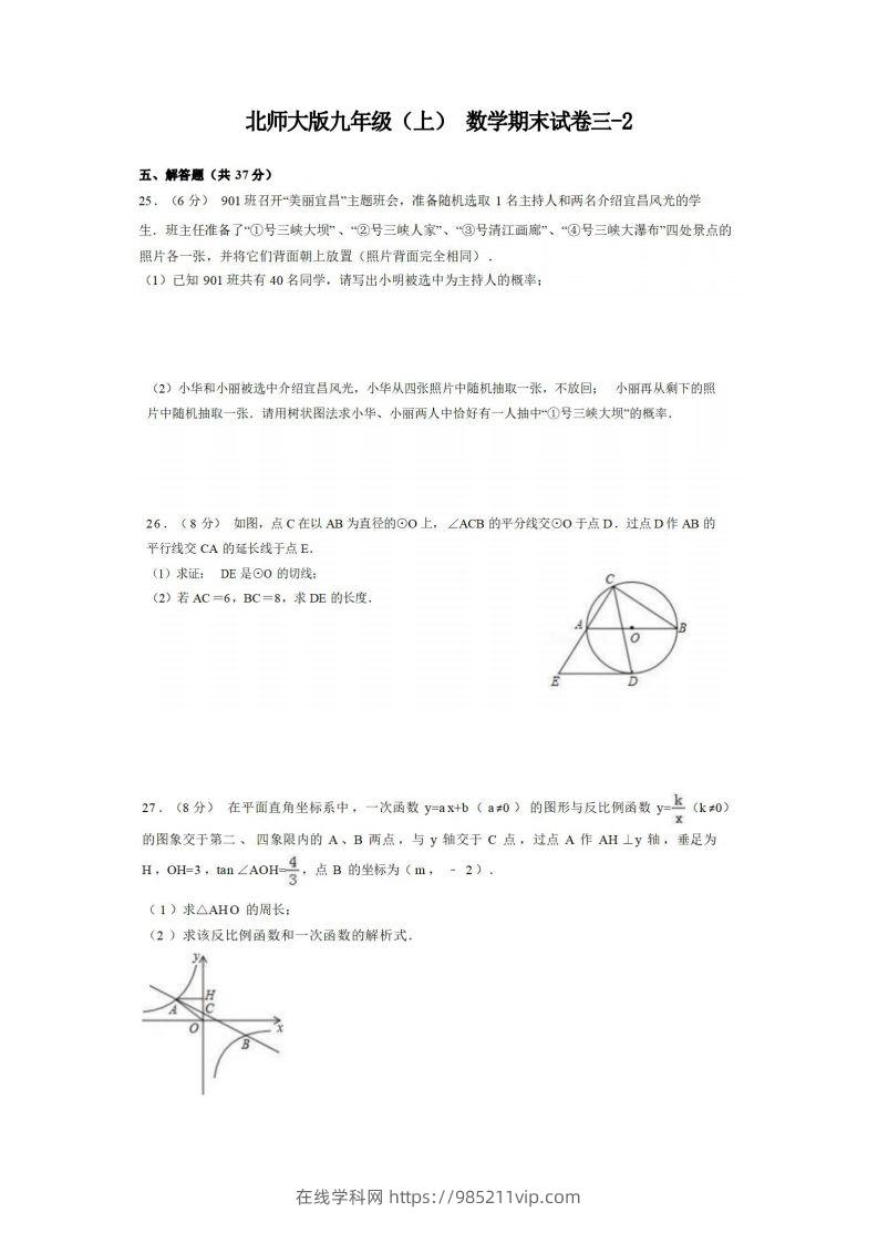 图片[1]-九年级（上）数学期末试卷3-2卷北师大版.-在线学习网