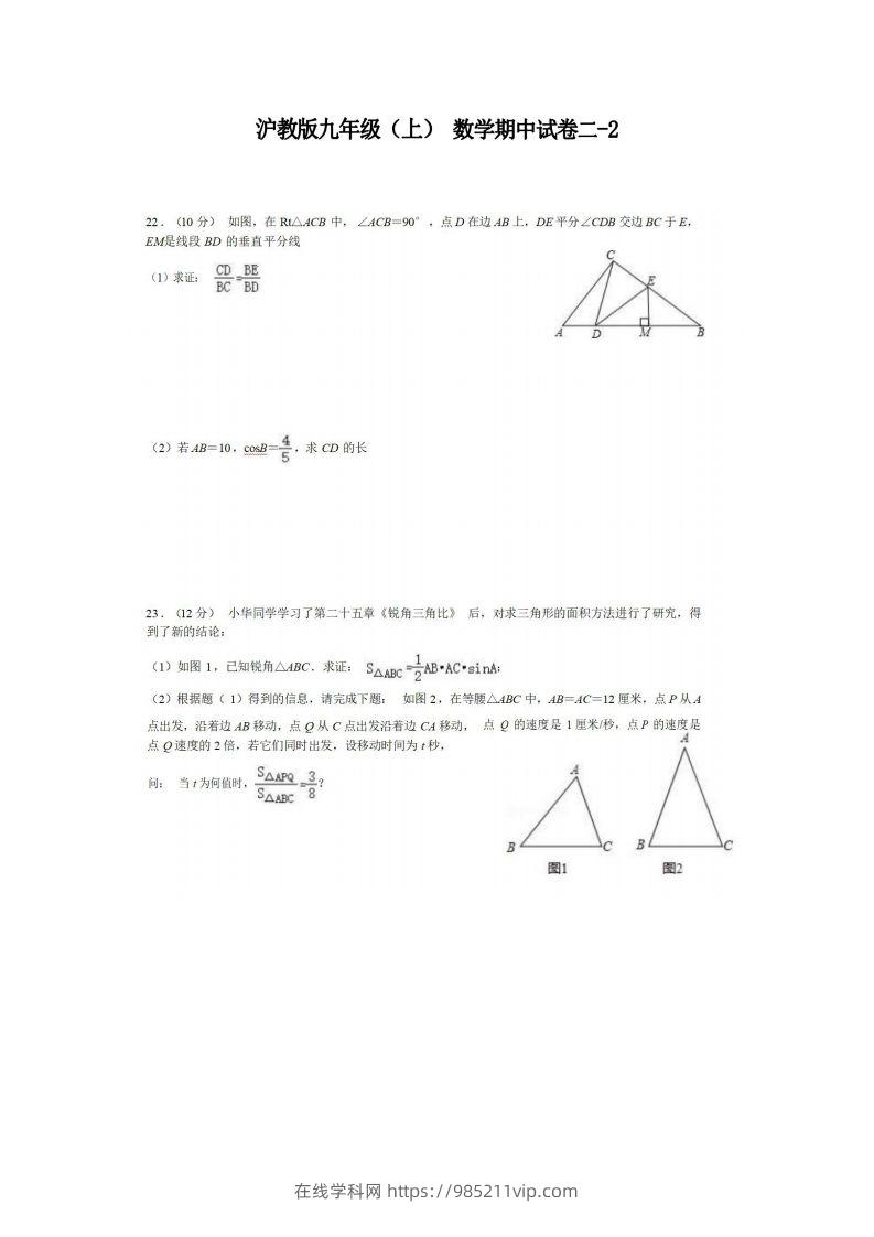 图片[1]-九年级（上）数学期中试卷2-2卷沪教版-在线学习网