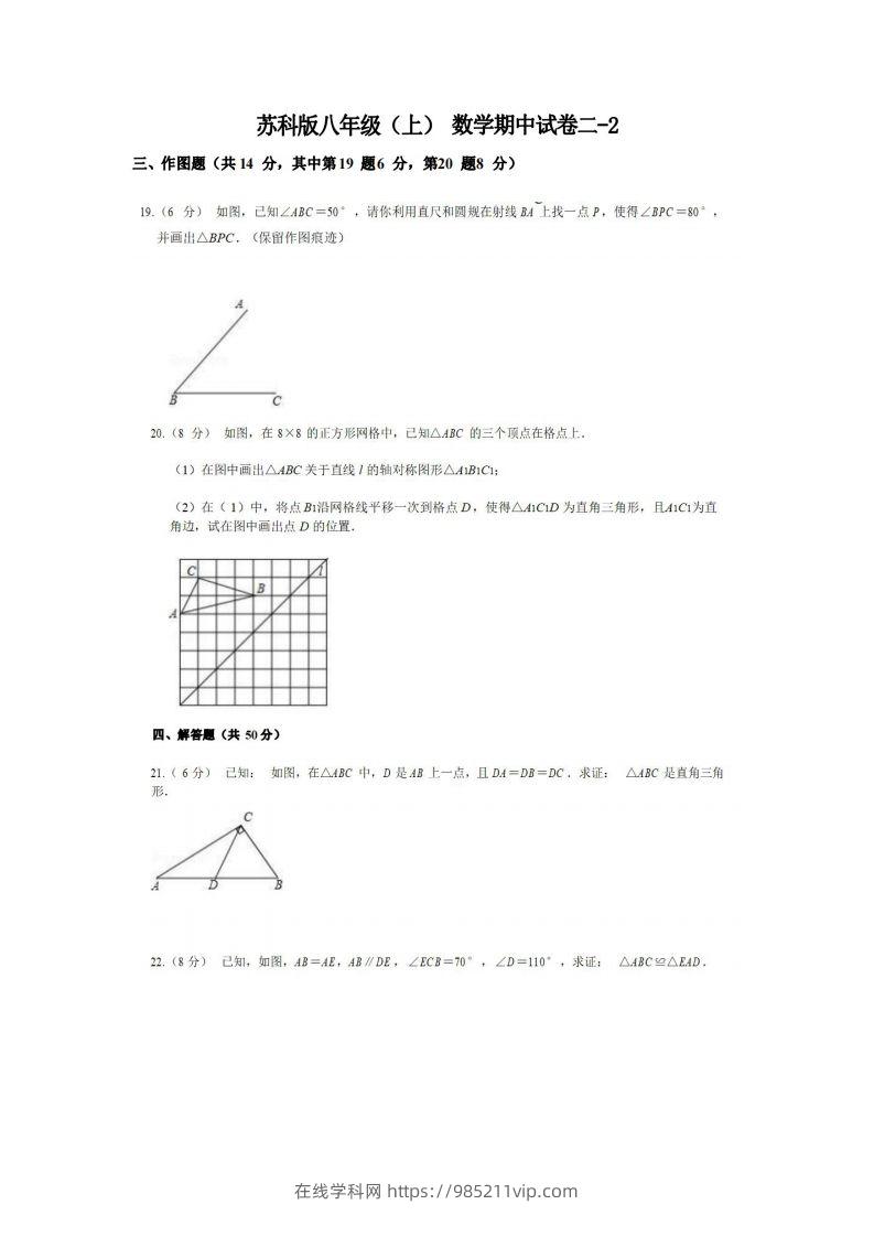 图片[1]-八年级（上）数学期中试卷2-2卷苏科版-在线学习网