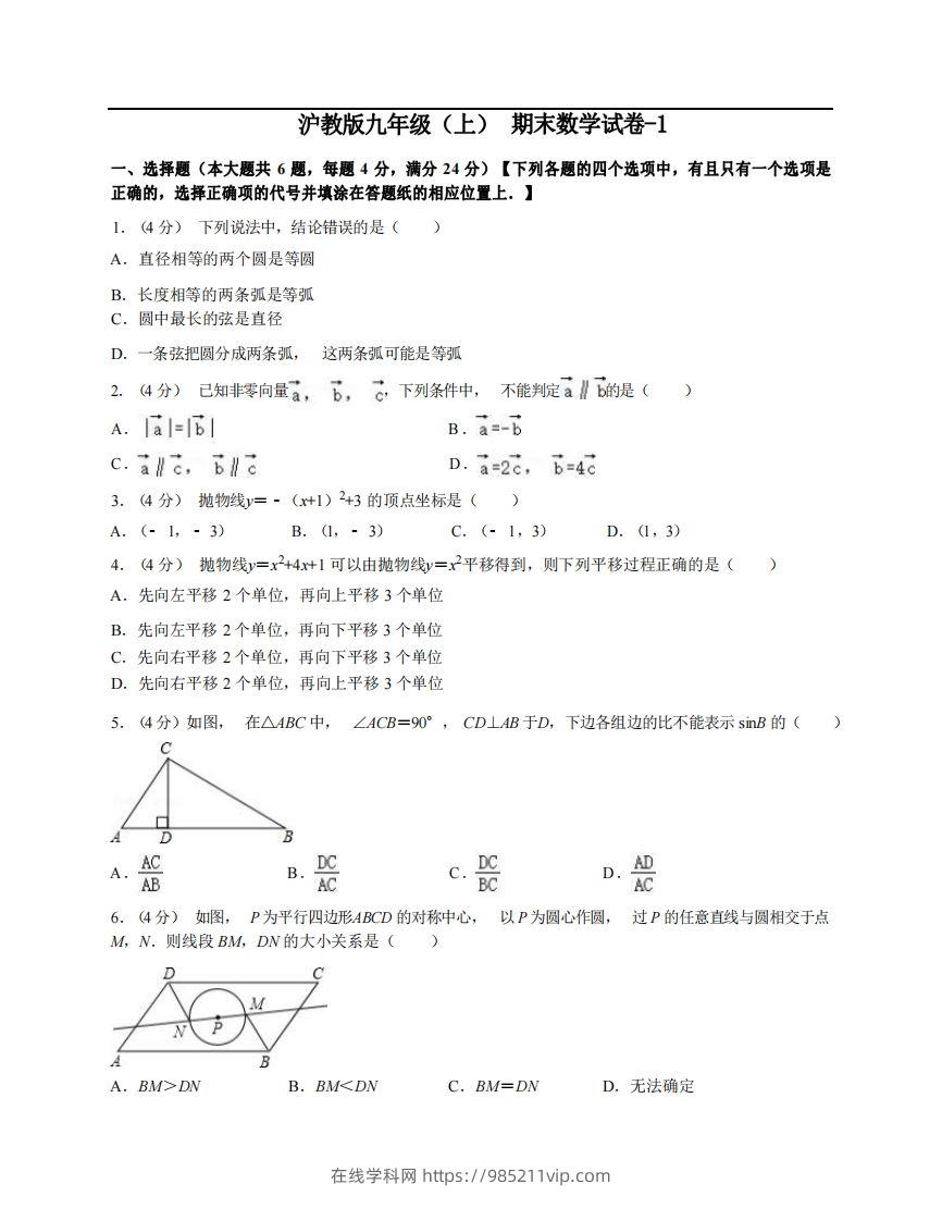 图片[1]-九年级（上）数学期末试卷3-1卷沪教版-在线学习网