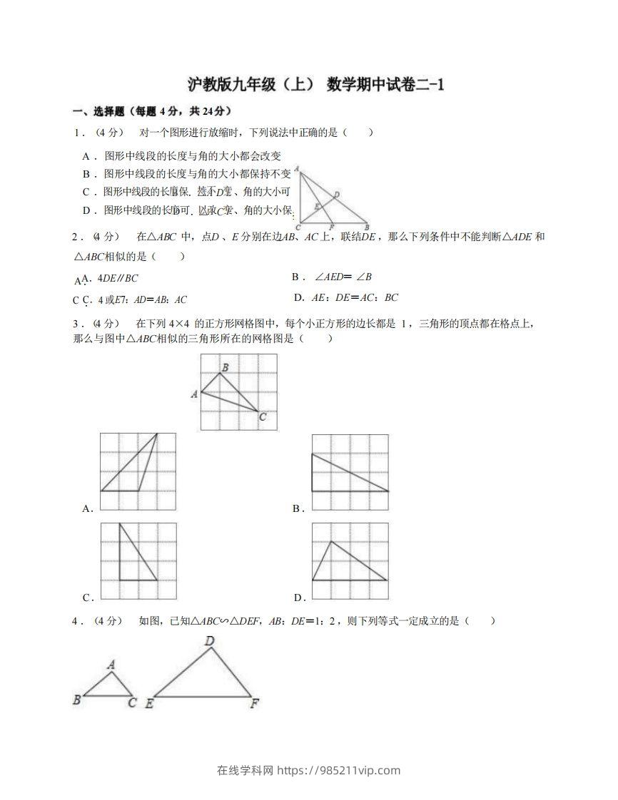 图片[1]-九年级（上）数学期中试卷2-1卷沪教版-在线学习网